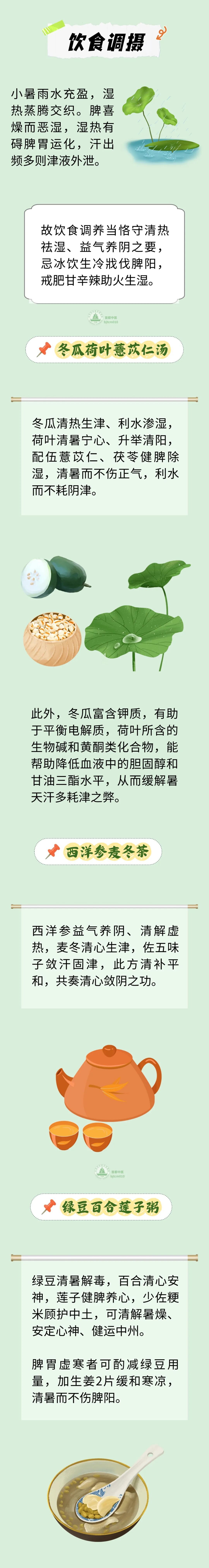 明日小暑!温湿交蒸,养生贵在祛湿而不耗阴津,养心而不损元气 明日小暑!温湿交蒸,养生贵在祛湿而不耗阴津,养心而不损元气