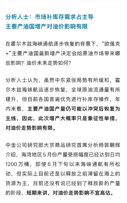 沙特阿拉伯、俄罗斯、伊拉克、科威特等七国宣布:继续增产 沙特阿拉伯、俄罗斯、伊拉克、科威特等七国宣布:继续增产