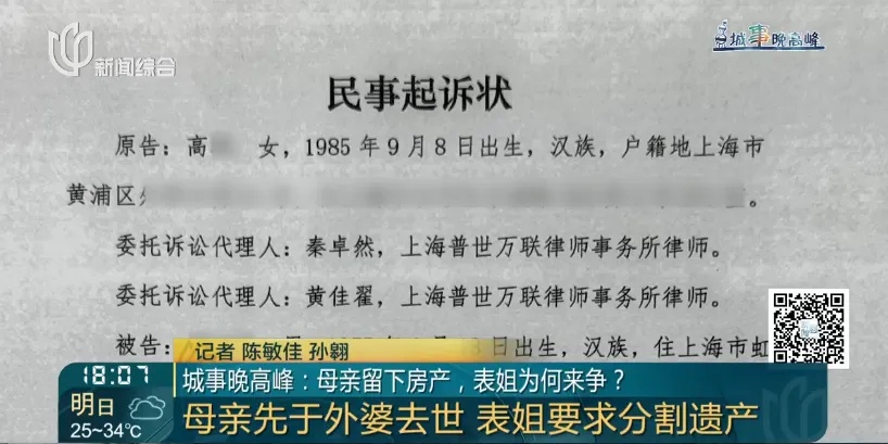 “都是亲戚关系,她是做绝了”,上海独生子继承亡母三套房子,表姐竟然来争遗产! “都是亲戚关系,她是做绝了”,上海独生子继承亡母三套房子,表姐竟然来争遗产!