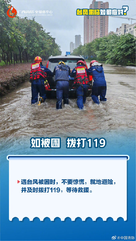 台风来了该如何科学应对