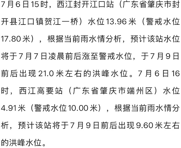 广东发布洪水预警:西江干流将发生超警洪水,当前水位仍在上涨,请尽快转移 广东发布洪水预警:西江干流将发生超警洪水,当前水位仍在上涨,请尽快转移