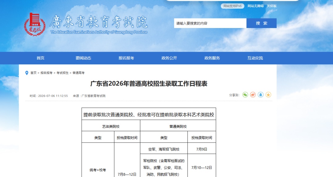 广东高考7月8日开始录取 广东高考7月8日开始录取