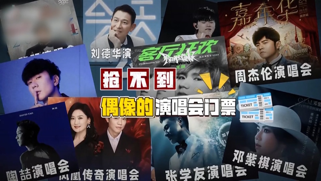 北京警方紧急提示:暑期演唱会火爆,门票诈骗高发! 北京警方紧急提示:暑期演唱会火爆,门票诈骗高发!