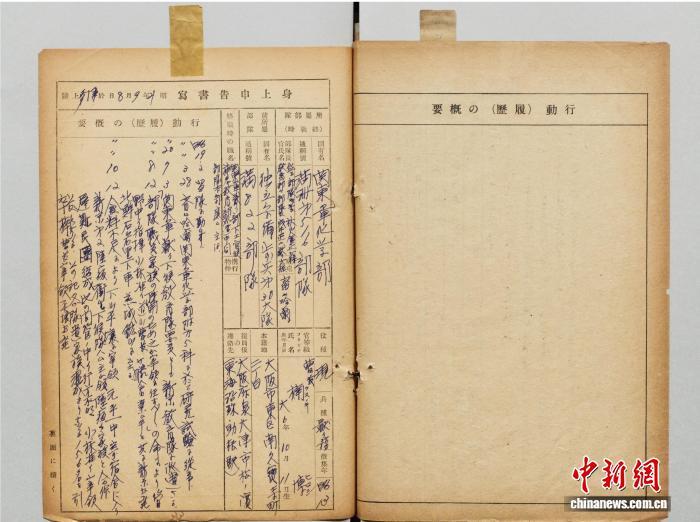 侵华日军第516部队罪证档案《身上申告书》公布