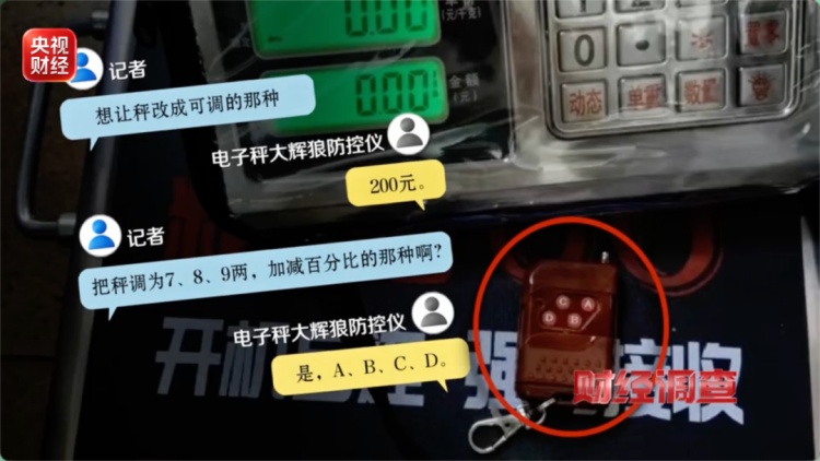 “违规秤”再现市场，黄金回收作弊曝光