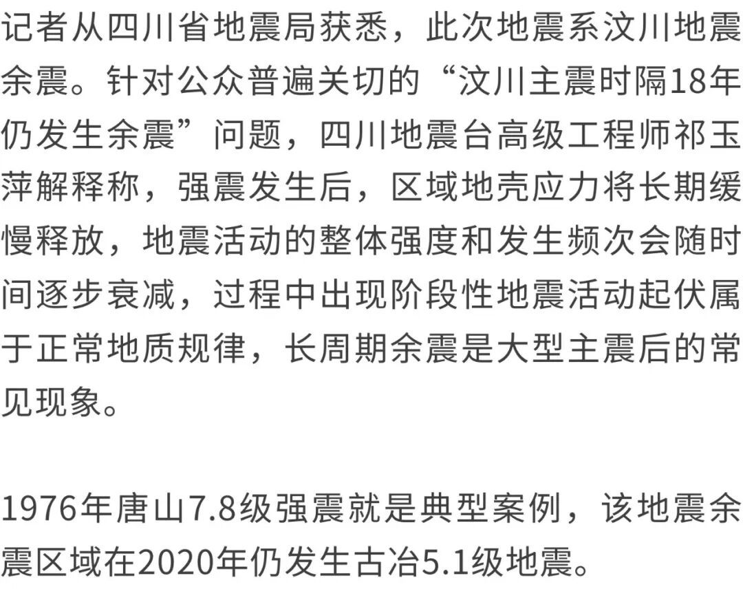 为何18年后汶川仍有余震?四川省地震局做出回应 为何18年后汶川仍有余震?四川省地震局做出回应