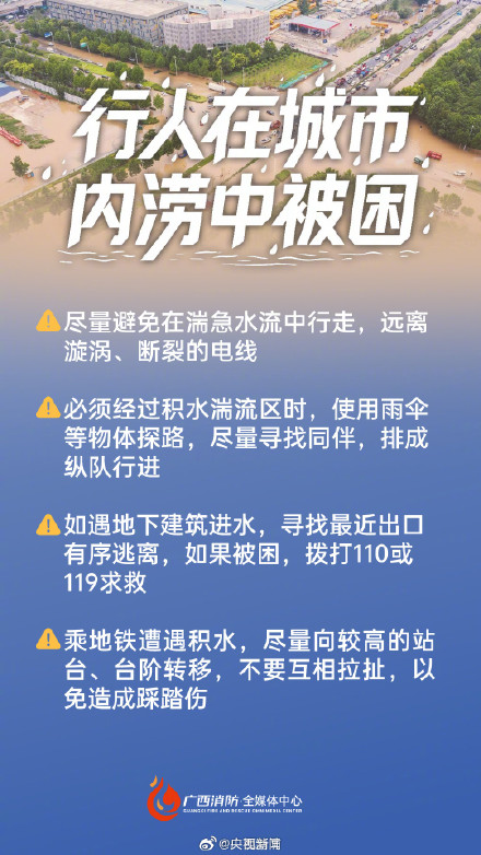 暴雨天牢记这些保命知识转给更多人看到! 暴雨天牢记这些保命知识转给更多人看到!