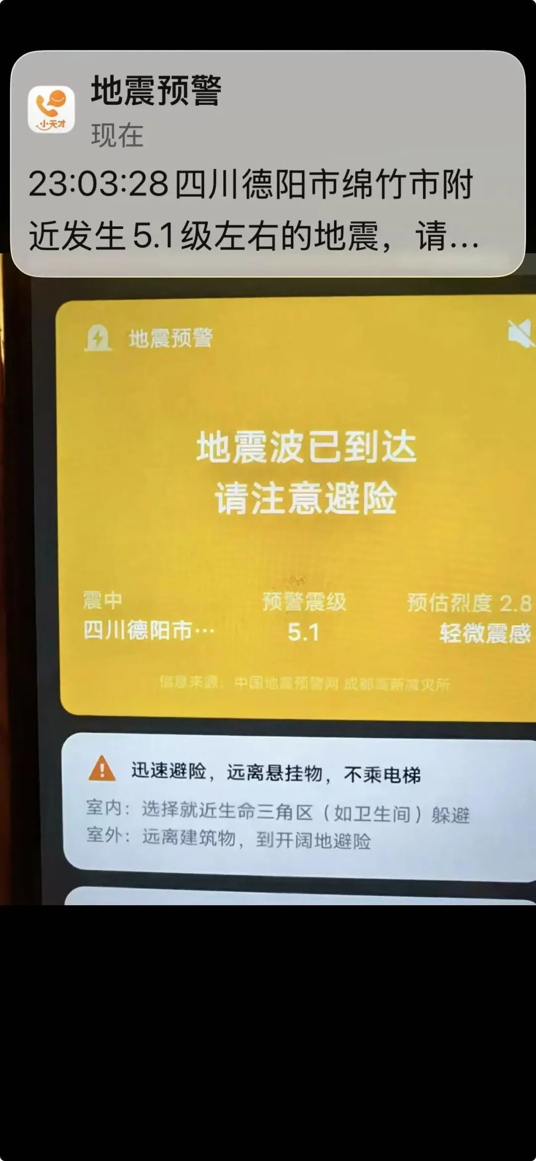 半个小时内,四川绵竹连续3次四级以上地震,有重庆网友接连收到预警 半个小时内,四川绵竹连续3次四级以上地震,有重庆网友接连收到预警