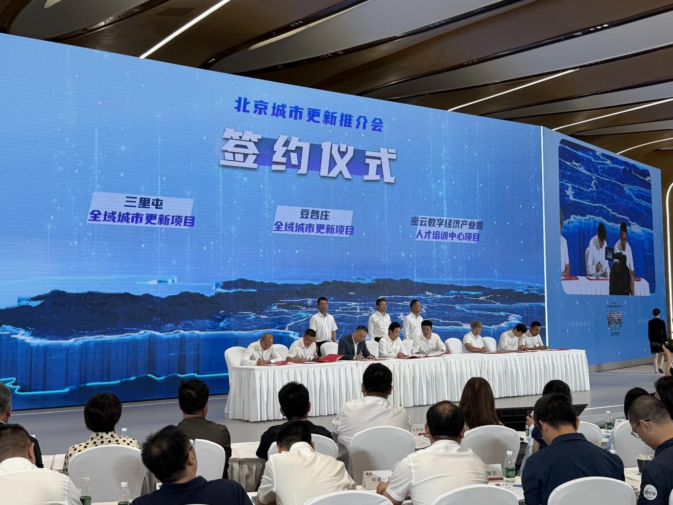 北京集中向市场推介近200个城市更新项目 北京集中向市场推介近200个城市更新项目