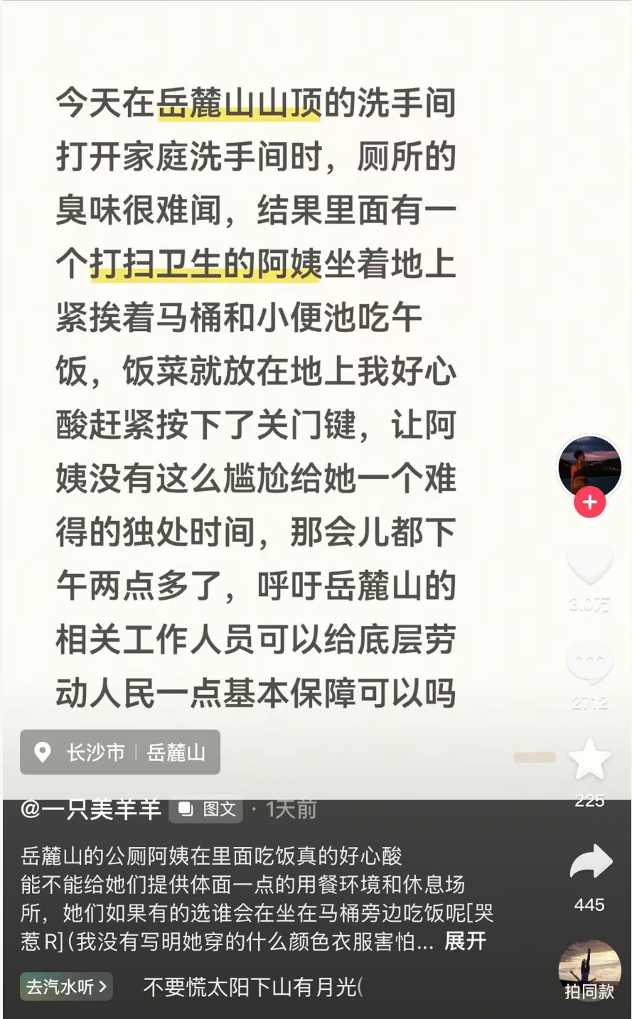 保洁阿姨在厕所吃饭，网友心疼发帖！后续来了