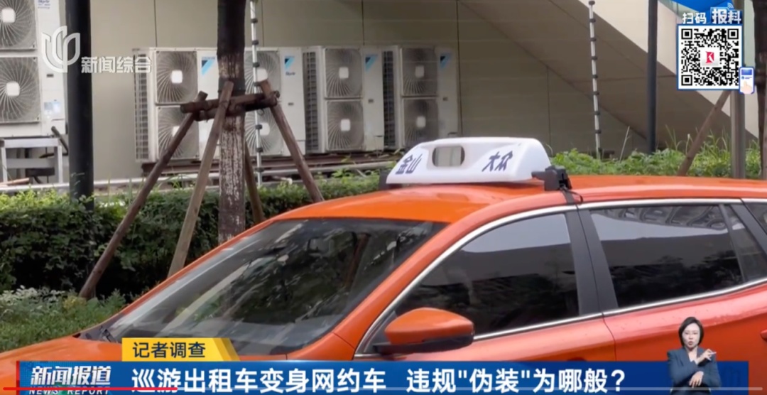 叫的是网约车,来的却是不打表的出租车? 司机: 只是长得像…沪上相关部门已介入
