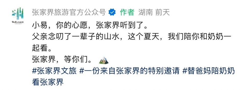 一句心愿全城奔赴，“想带奶奶去趟张家界”的湘乡高考生收到这座城市的暖心回应