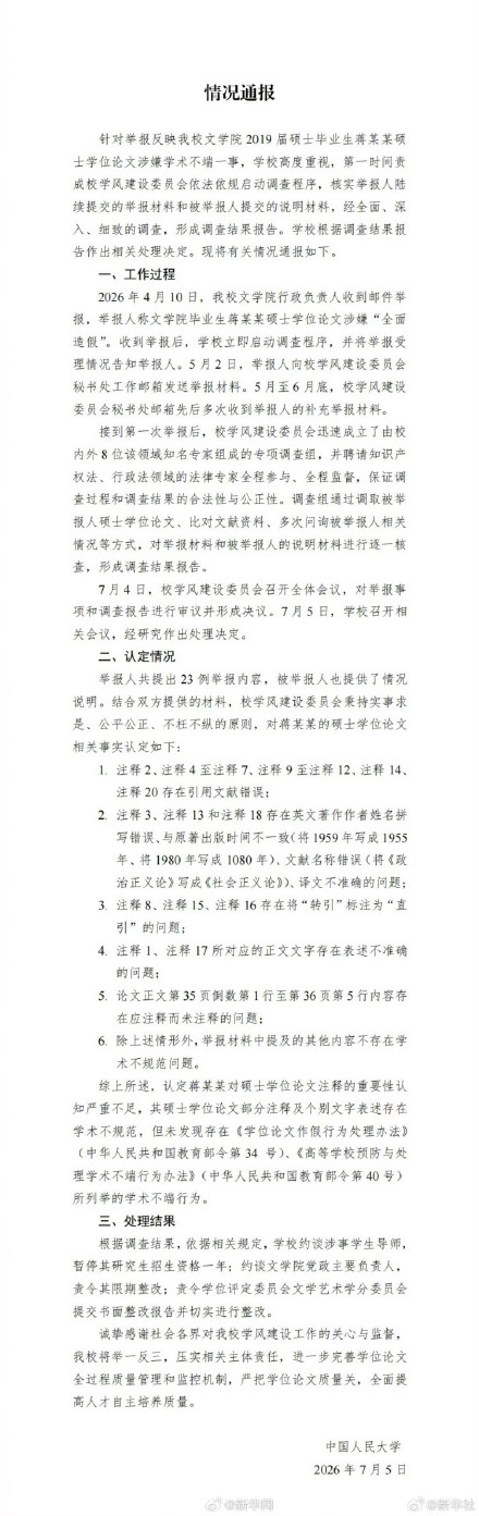 中国人民大学通报蒋方舟硕士论文未发现存在学术不端 中国人民大学通报蒋方舟硕士论文未发现存在学术不端