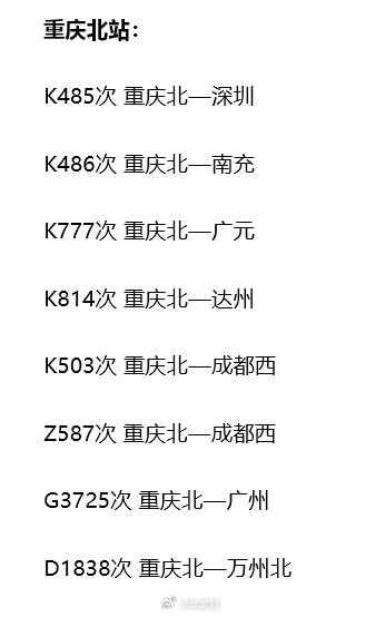 受台风美莎克影响重庆停运列车28趟 受台风美莎克影响重庆停运列车28趟
