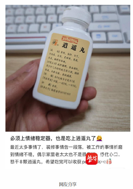 专家回应网友把逍遥丸当情绪稳定器 :逍遥丸并非人人适用 专家回应网友把逍遥丸当情绪稳定器 :逍遥丸并非人人适用