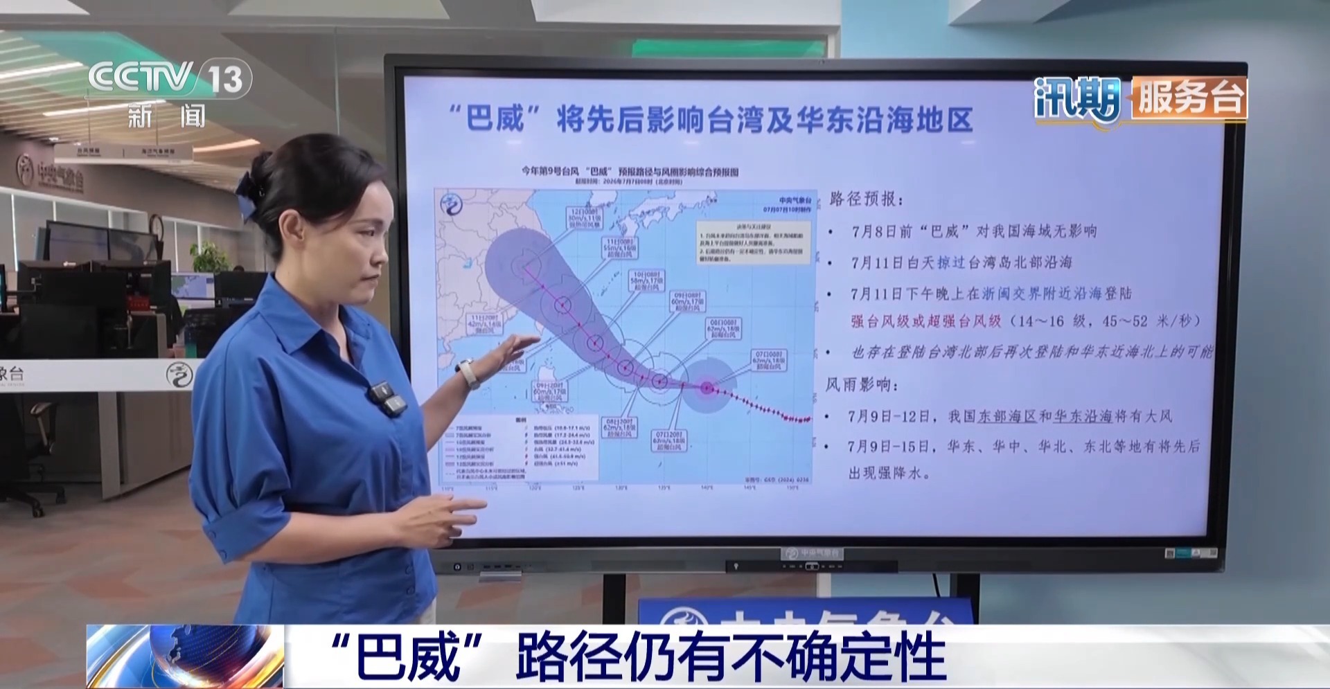 台风“巴威”或将于11日在我国沿海登陆，体型堪称巨无霸