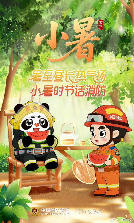 小暑消暑先守安全!看图解锁干货 小暑消暑先守安全!看图解锁干货