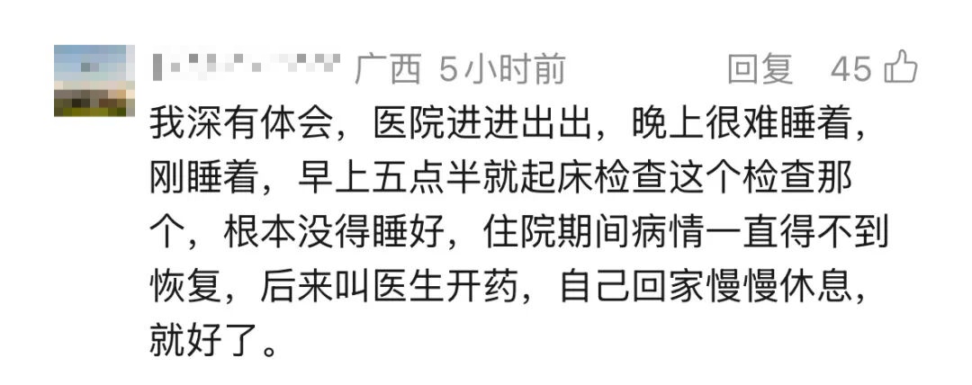 “我来住院不是来军训,天不亮就叫起来!”患者控诉查房太早,网友吵翻 “我来住院不是来军训,天不亮就叫起来!”患者控诉查房太早,网友吵翻