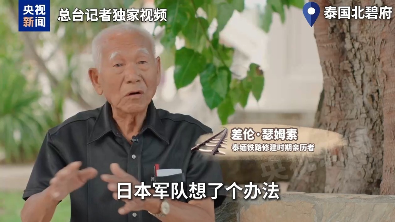 泰缅“死亡铁路”:战俘成“人肉盾牌” 道钉见证日本侵略罪行 泰缅“死亡铁路”:战俘成“人肉盾牌” 道钉见证日本侵略罪行