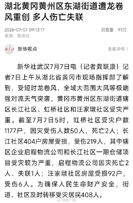 湖北黄冈一街道遭龙卷风重创 多人伤亡失联 湖北黄冈一街道遭龙卷风重创 多人伤亡失联