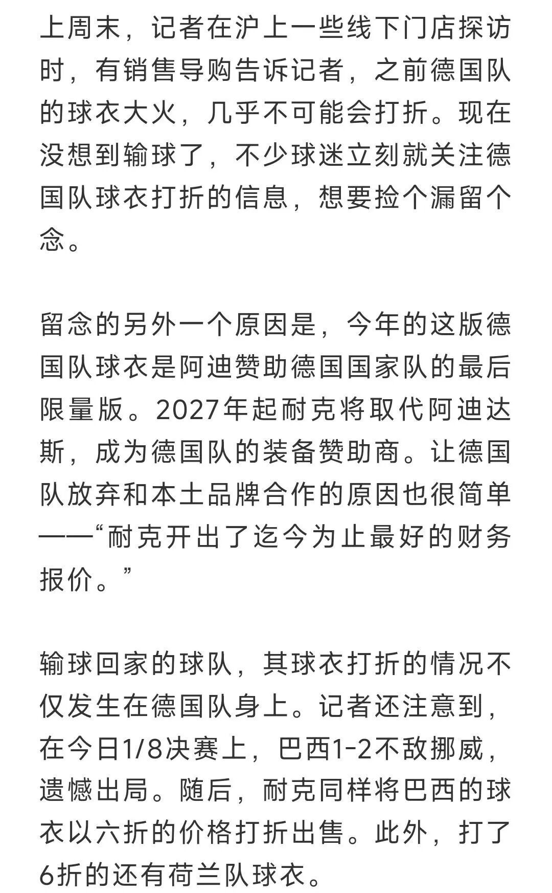 德国队爆冷出局后，球衣价格腰斩