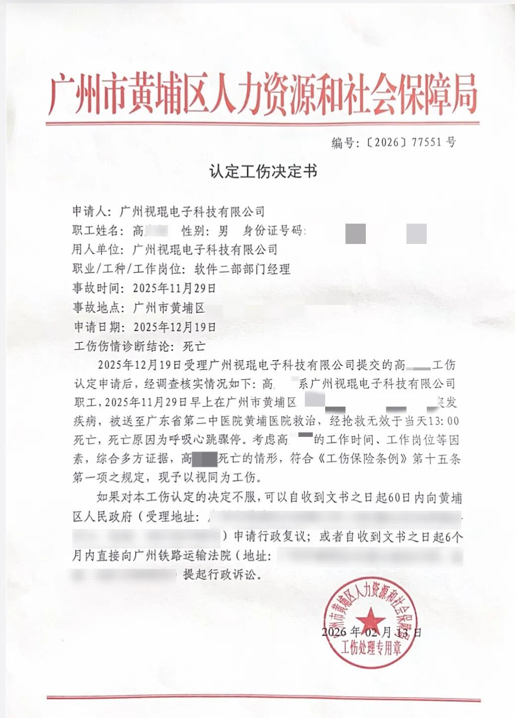 32岁程序员周末加班猝死,家属起诉公司 32岁程序员周末加班猝死,家属起诉公司
