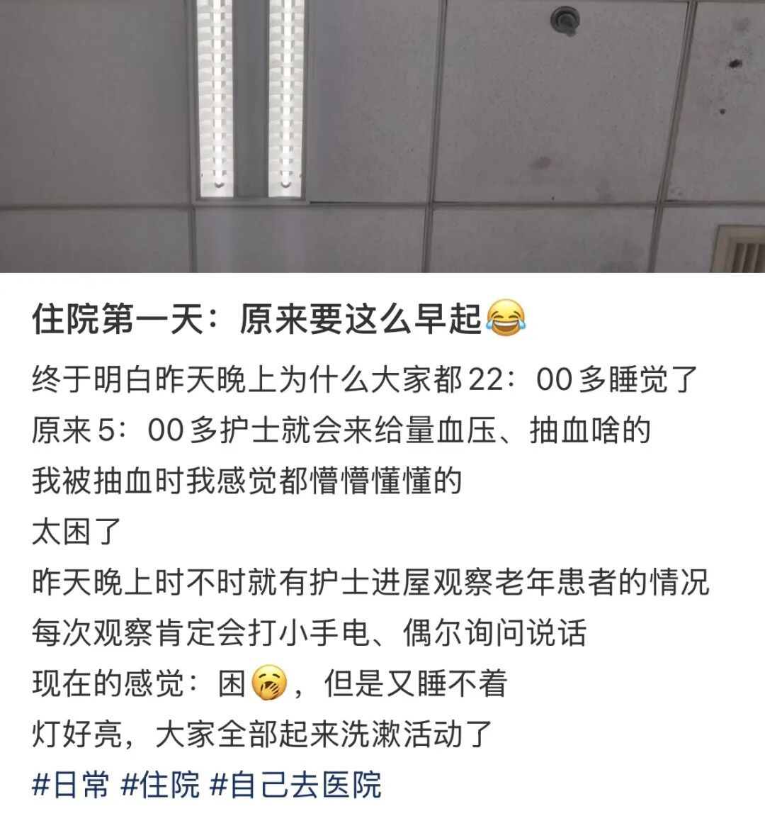 “我来住院不是来军训,天不亮就叫起来!”患者控诉查房太早,网友吵翻 “我来住院不是来军训,天不亮就叫起来!”患者控诉查房太早,网友吵翻