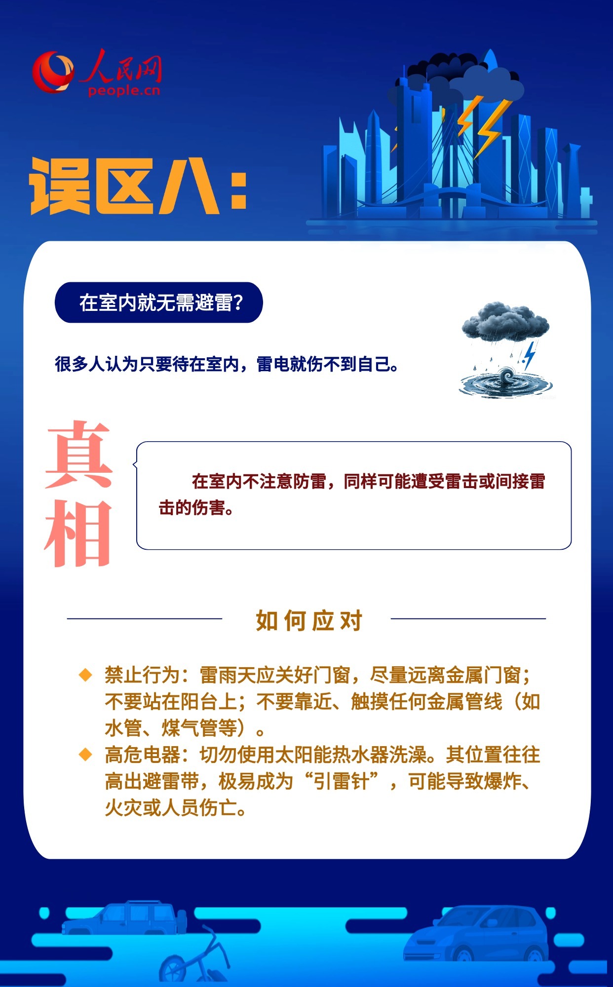 台风暴雨天 哪些“常识”其实是误区？