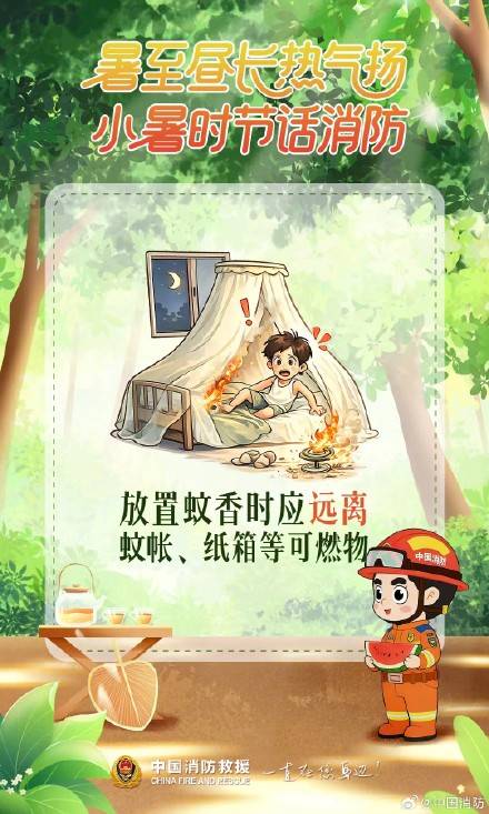小暑消暑先守安全!看图解锁干货 小暑消暑先守安全!看图解锁干货