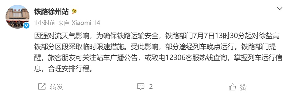 江苏部分高铁、高速临时限速