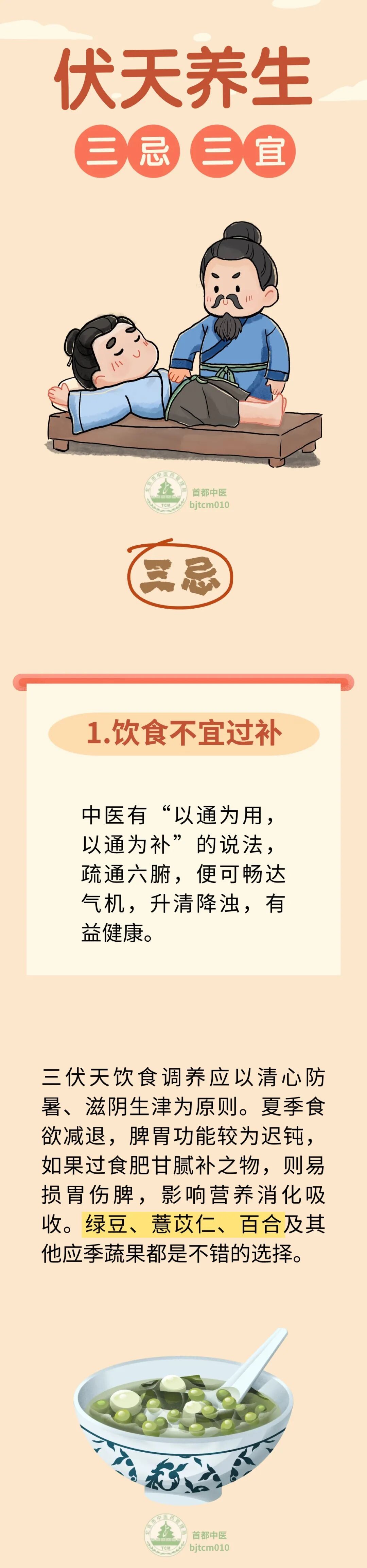 “入伏三不做,一年病不沾”,入伏前,掌握养生知识,抓住养生好时机,为家人收藏! “入伏三不做,一年病不沾”,入伏前,掌握养生知识,抓住养生好时机,为家人收藏!