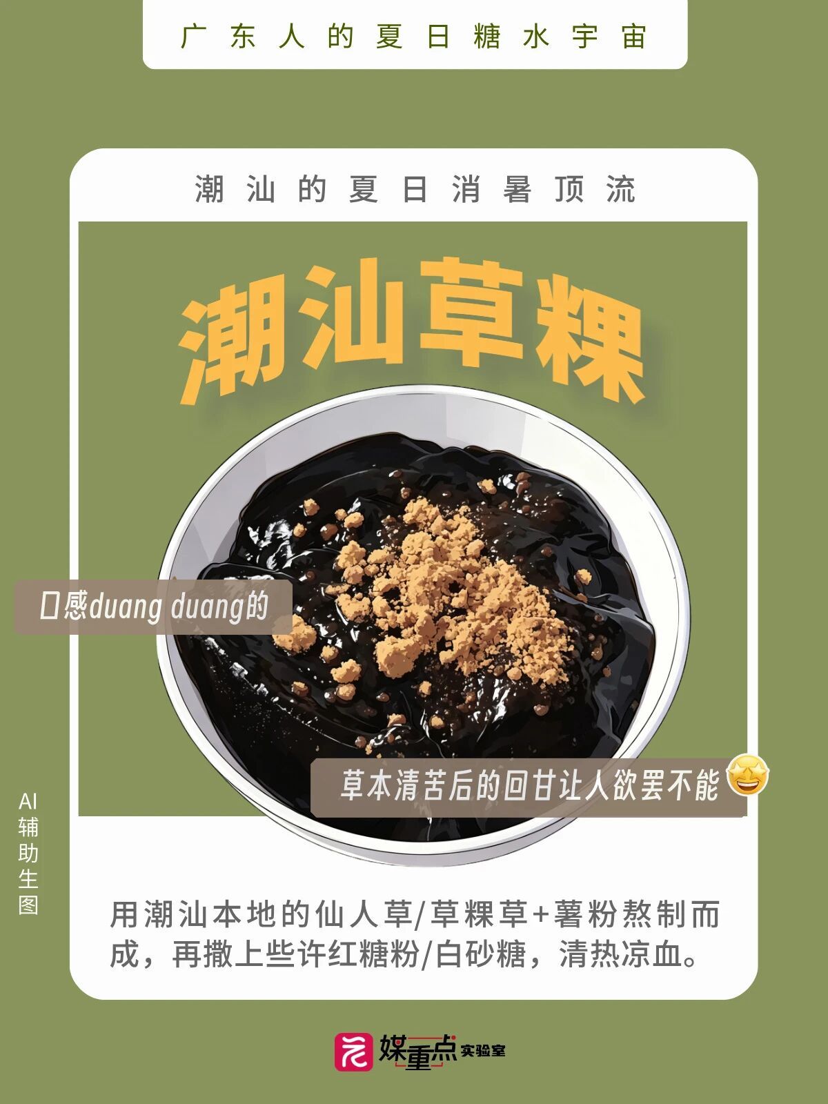 广东人的糖水脑洞：海带+绿豆沙，香蕉+紫菜