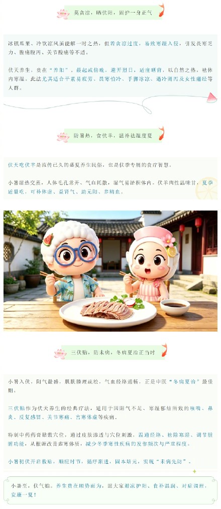 小暑节气养生指南:晒伏阳、食伏羊、贴三伏贴→ 小暑节气养生指南:晒伏阳、食伏羊、贴三伏贴→