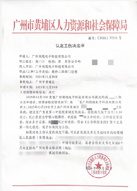 程序员加班猝死 家属诉公司丢失遗物 程序员加班猝死 家属诉公司丢失遗物