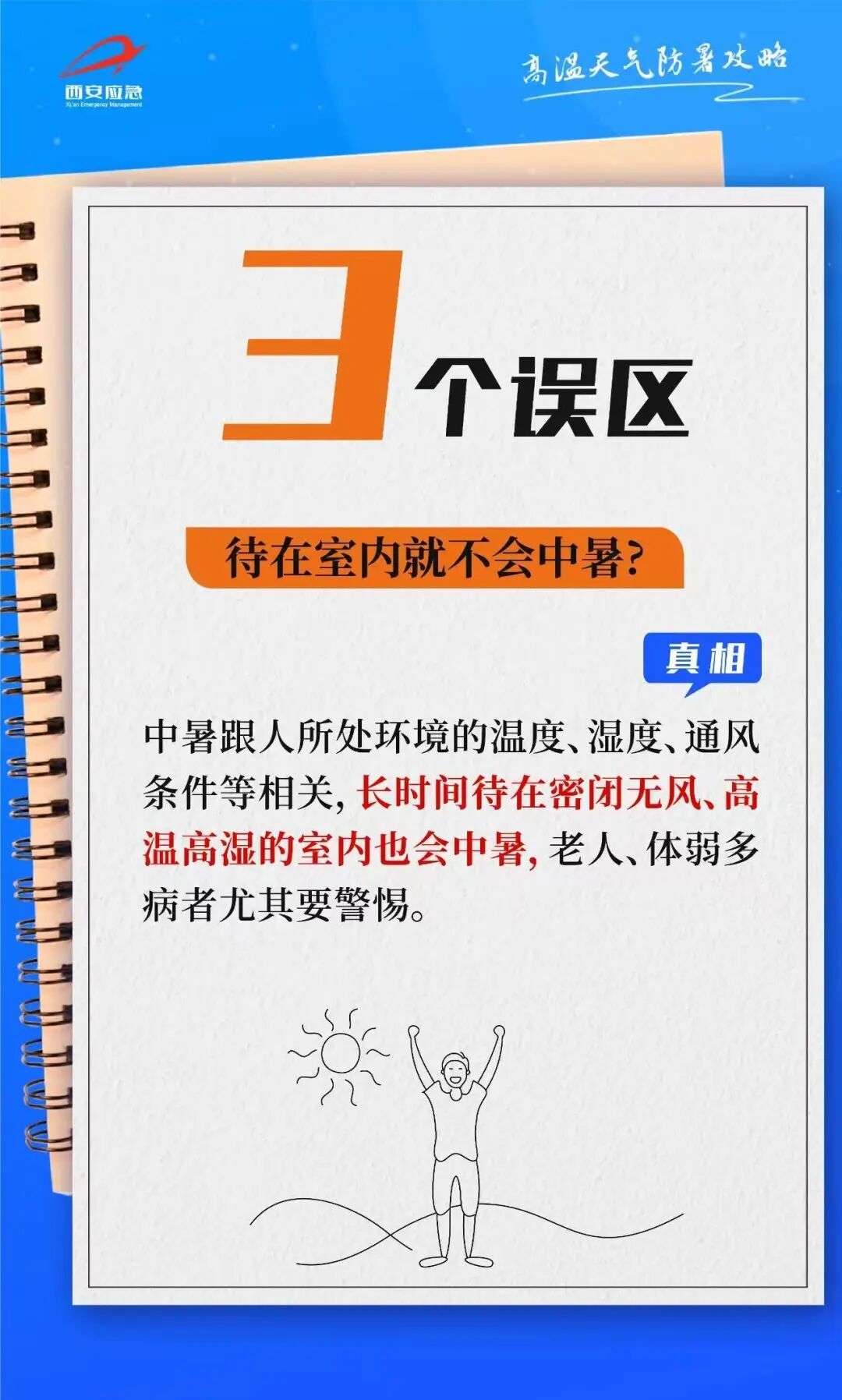 陕西一地发布高温红色预警