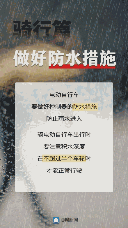 雨天出行，这些安全知识请牢记！
