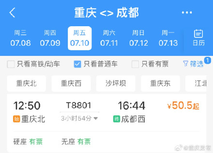 硬座票价50.5元!重庆⇌成都,加开普速列车 硬座票价50.5元!重庆⇌成都,加开普速列车