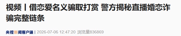 浙江男子爱上“单身女老板”,为她疯狂打赏,真相扎心:全职主妇花980元装成白富美 浙江男子爱上“单身女老板”,为她疯狂打赏,真相扎心:全职主妇花980元装成白富美