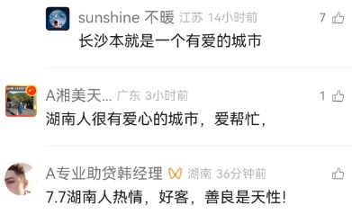 评论区刷屏了!因为一根玉米,网友纷纷写下“长沙值得再来”的理由 评论区刷屏了!因为一根玉米,网友纷纷写下“长沙值得再来”的理由