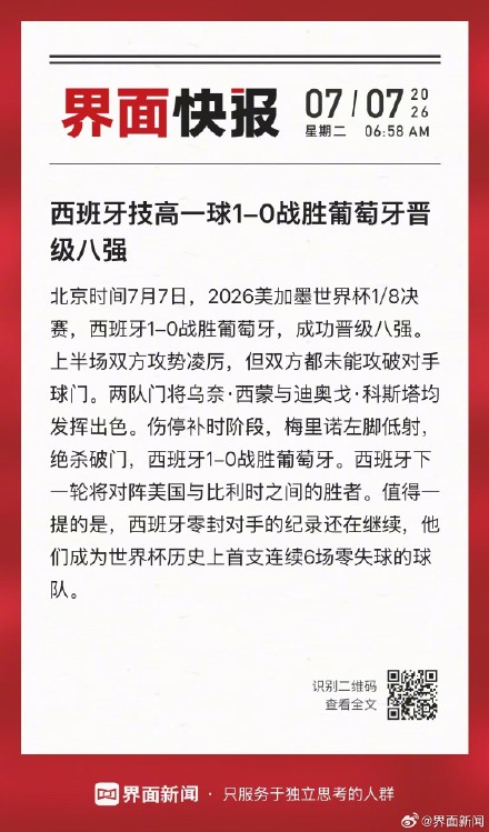 西班牙技高一球1-0战胜葡萄牙晋级八强 西班牙技高一球1-0战胜葡萄牙晋级八强