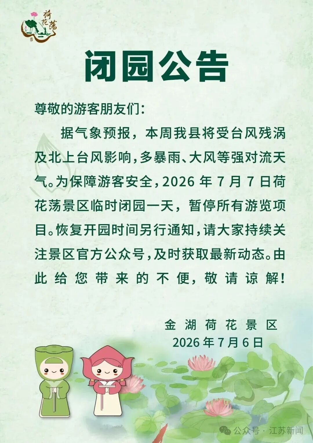暴雨、强对流预警!江苏中部将有大暴雨,局地或出现龙卷!多个景区临时闭园 暴雨、强对流预警!江苏中部将有大暴雨,局地或出现龙卷!多个景区临时闭园