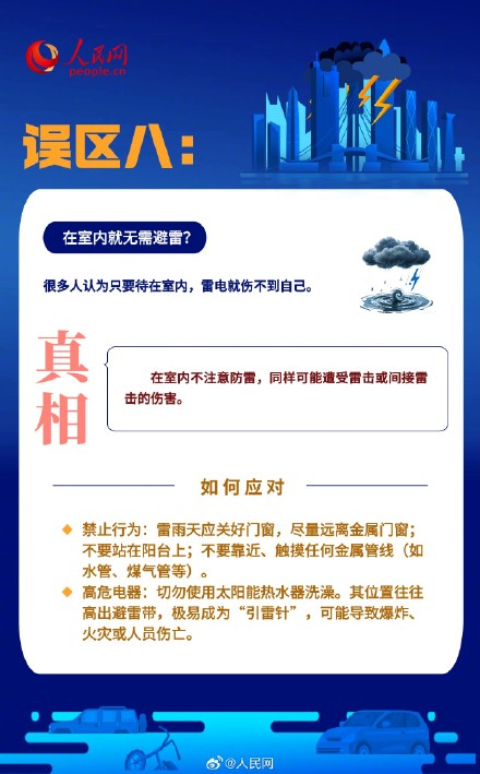转扩!关于台风暴雨天的8个误区 转扩!关于台风暴雨天的8个误区