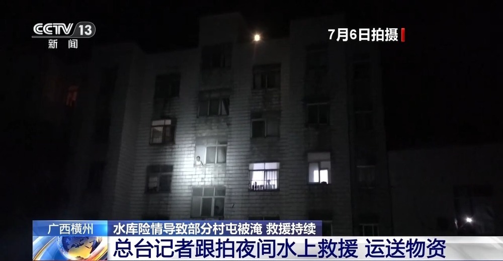 记者深入广西横州六蓝村受灾现场 跟拍夜间水上救援 记者深入广西横州六蓝村受灾现场 跟拍夜间水上救援