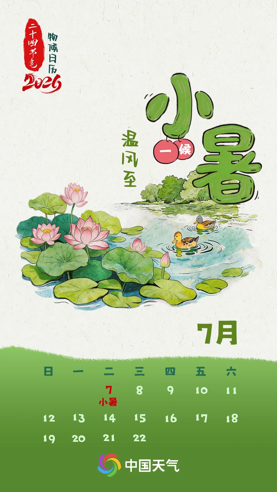 小暑伏将至 全国荷花盛放地图看哪里饱“荷”度拉满 小暑伏将至 全国荷花盛放地图看哪里饱“荷”度拉满