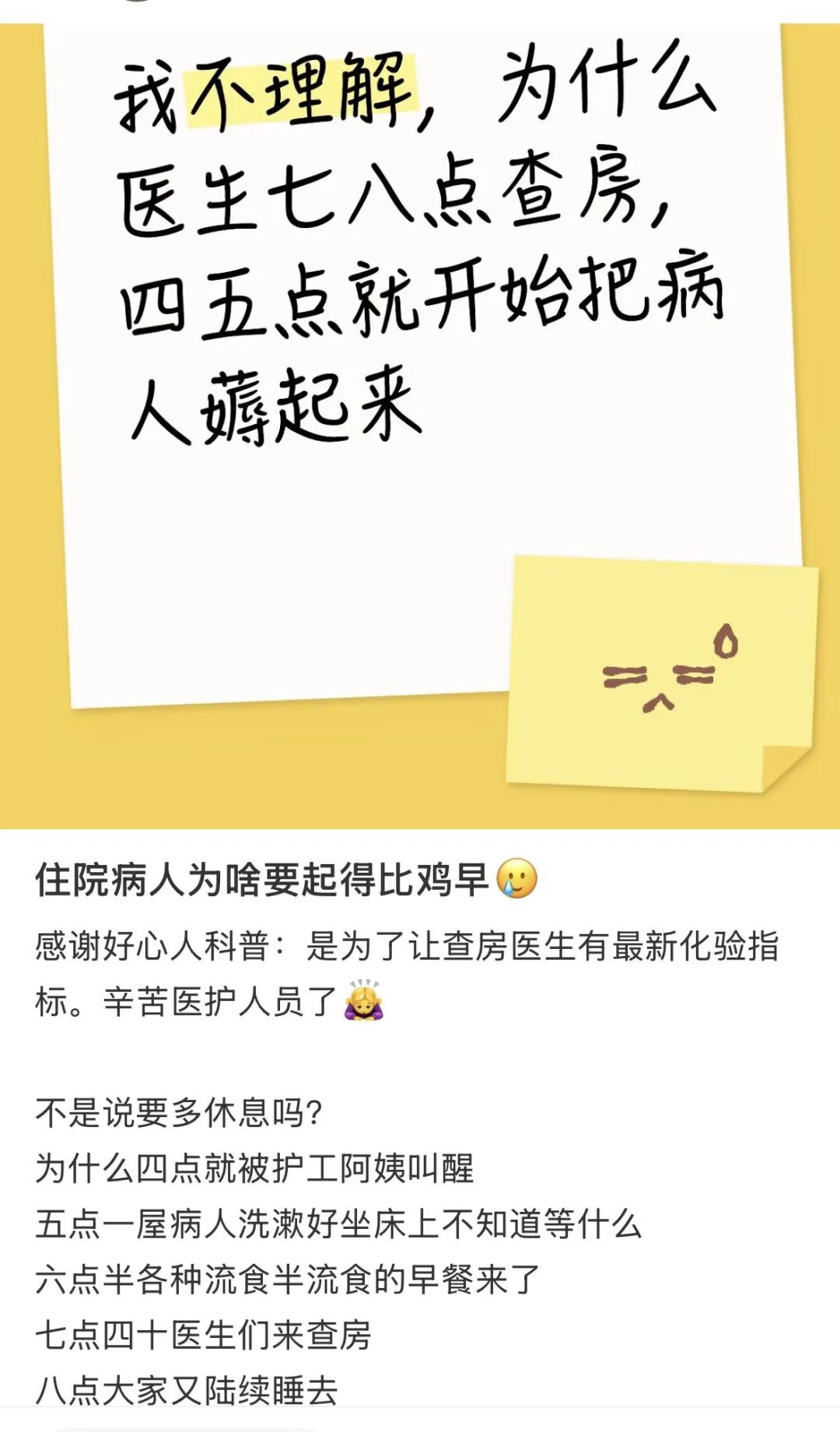 “我来住院不是来军训,天不亮就叫起来!”患者控诉查房太早,网友吵翻 “我来住院不是来军训,天不亮就叫起来!”患者控诉查房太早,网友吵翻