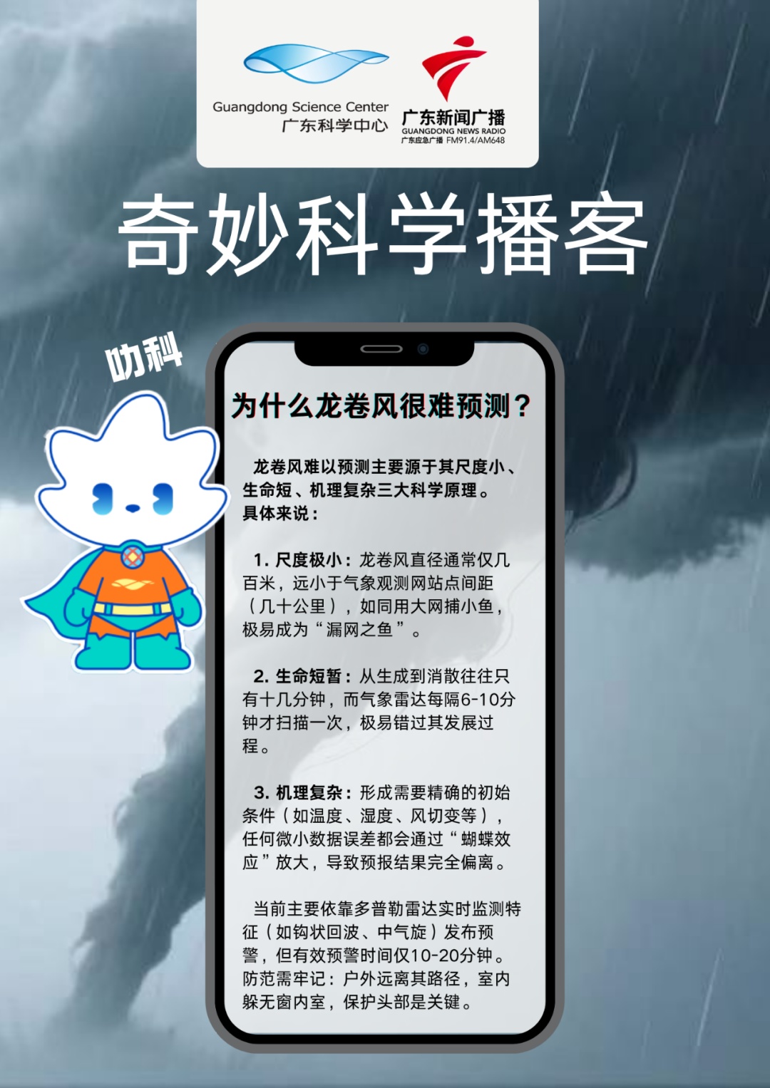 龙卷风为何难以预报预警?遇到了该跑还是该躲? 龙卷风为何难以预报预警?遇到了该跑还是该躲?