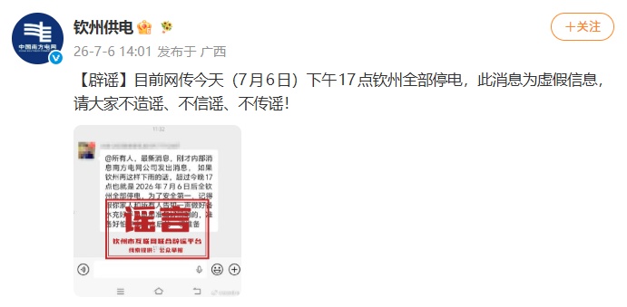 广西汛情,这些谣言要当心 广西汛情,这些谣言要当心