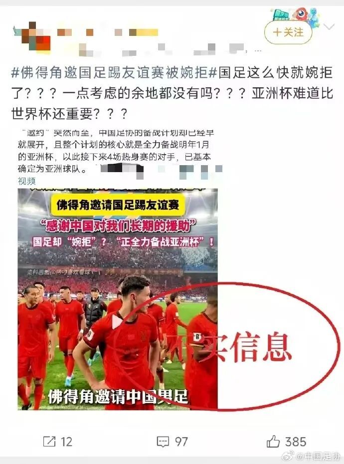 足协辟谣：未收到佛得角足协关于赛事的正式书面沟通函件，不存在拒绝的情况