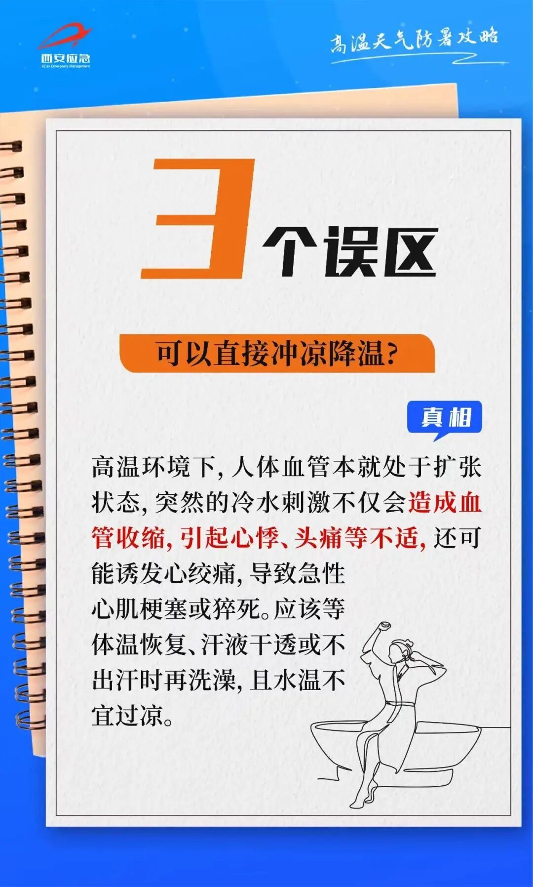 陕西一地发布高温红色预警