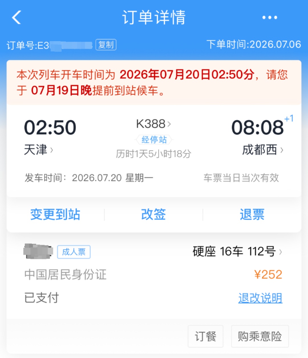 铁路12306最新变化! 铁路12306最新变化!